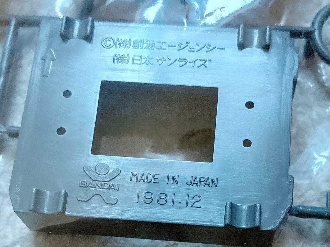 ヴィンテージ 当時モノ バンザイマーク バンダイ模型 1/60 ドム