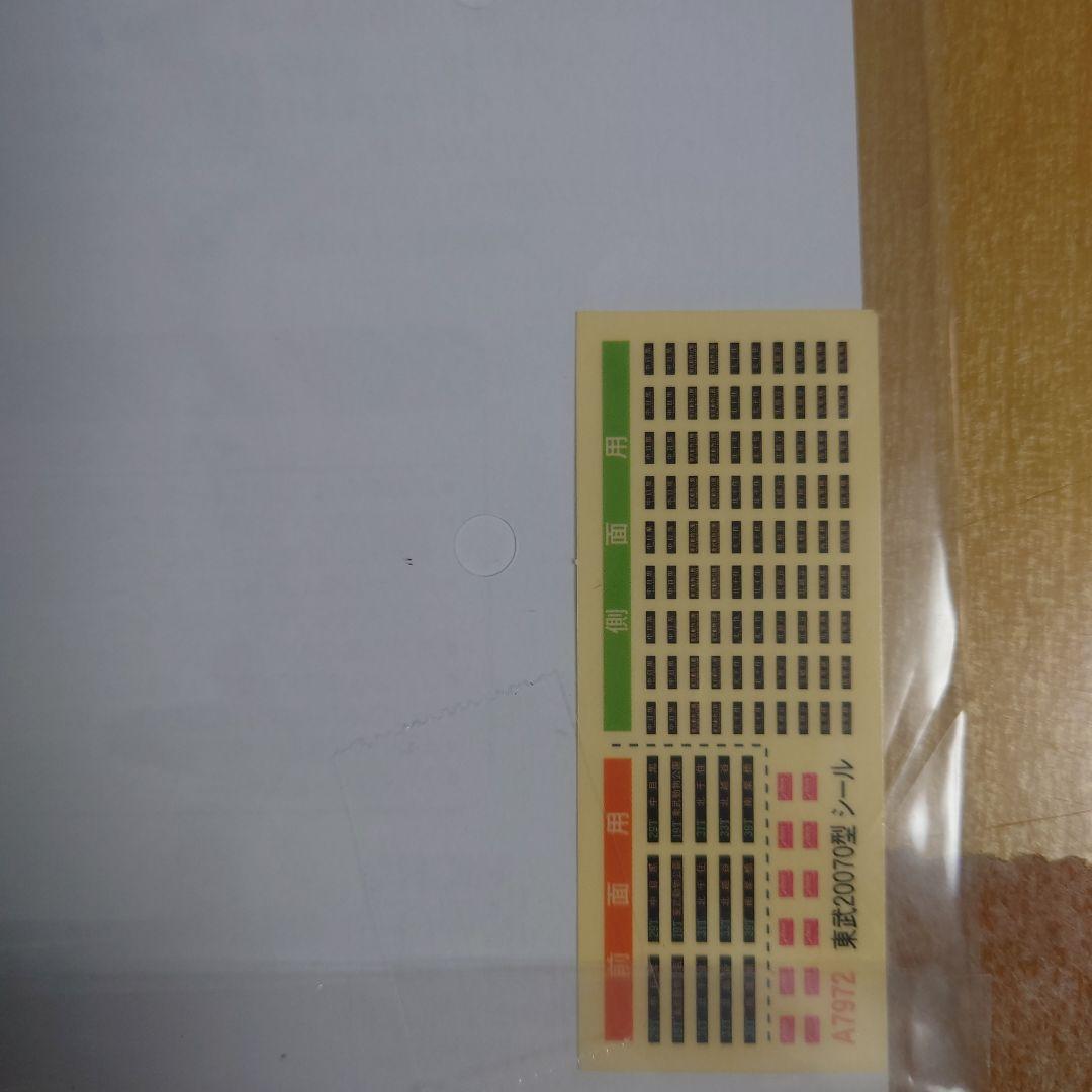 MICRO ACE 東武20070系