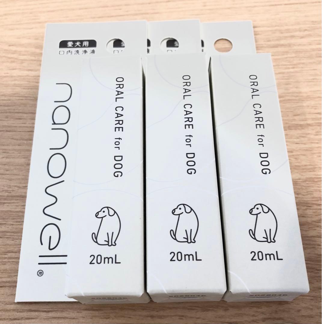 3個まとめ買い　 ナノウエル オーラルケア （愛犬用口内洗浄液）20ml