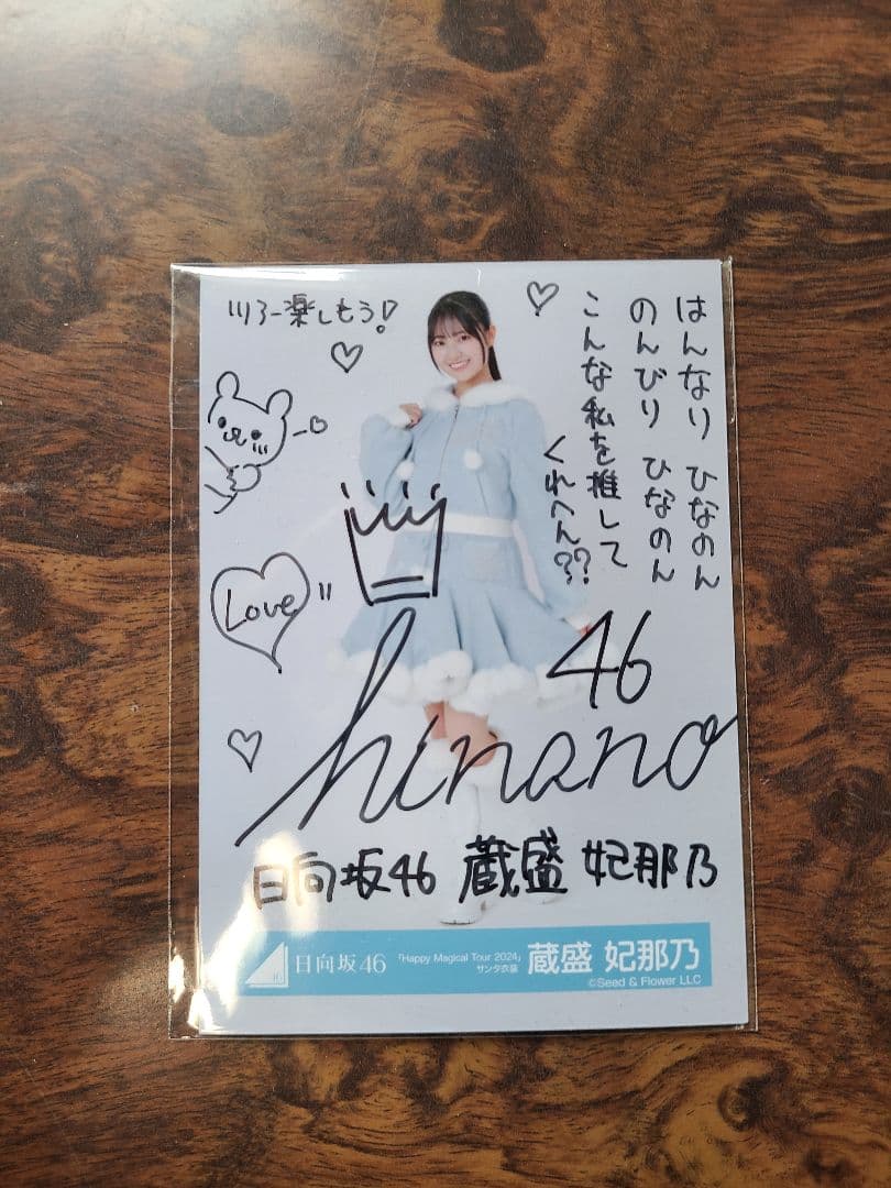 蔵盛妃那乃 直筆 生写真(値下げ中)