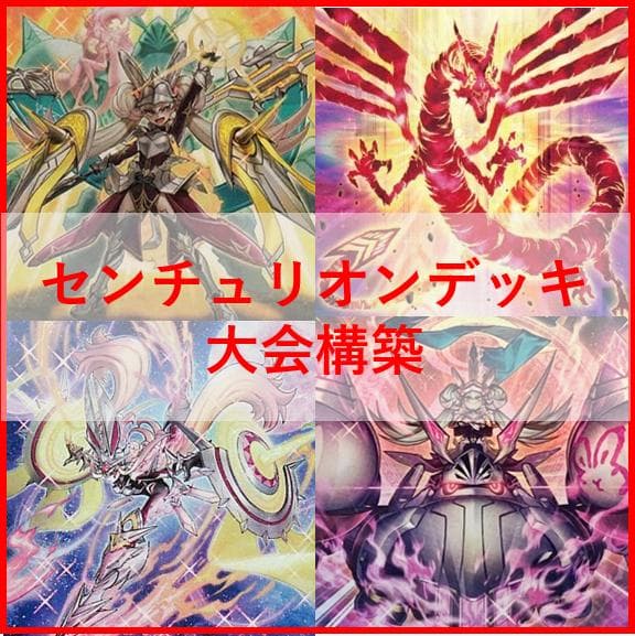遊戯王　センチュリオン　デッキ　ビーステッド　マグナムート　[03525]