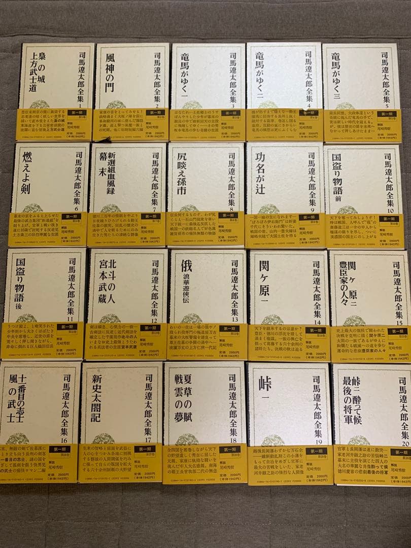 司馬遼太郎全集　１巻〜25巻