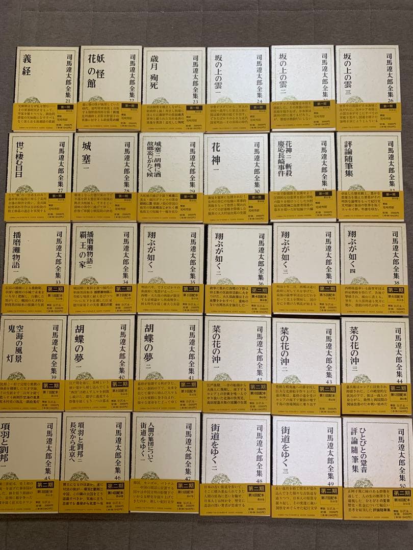 司馬遼太郎全集　１巻〜25巻