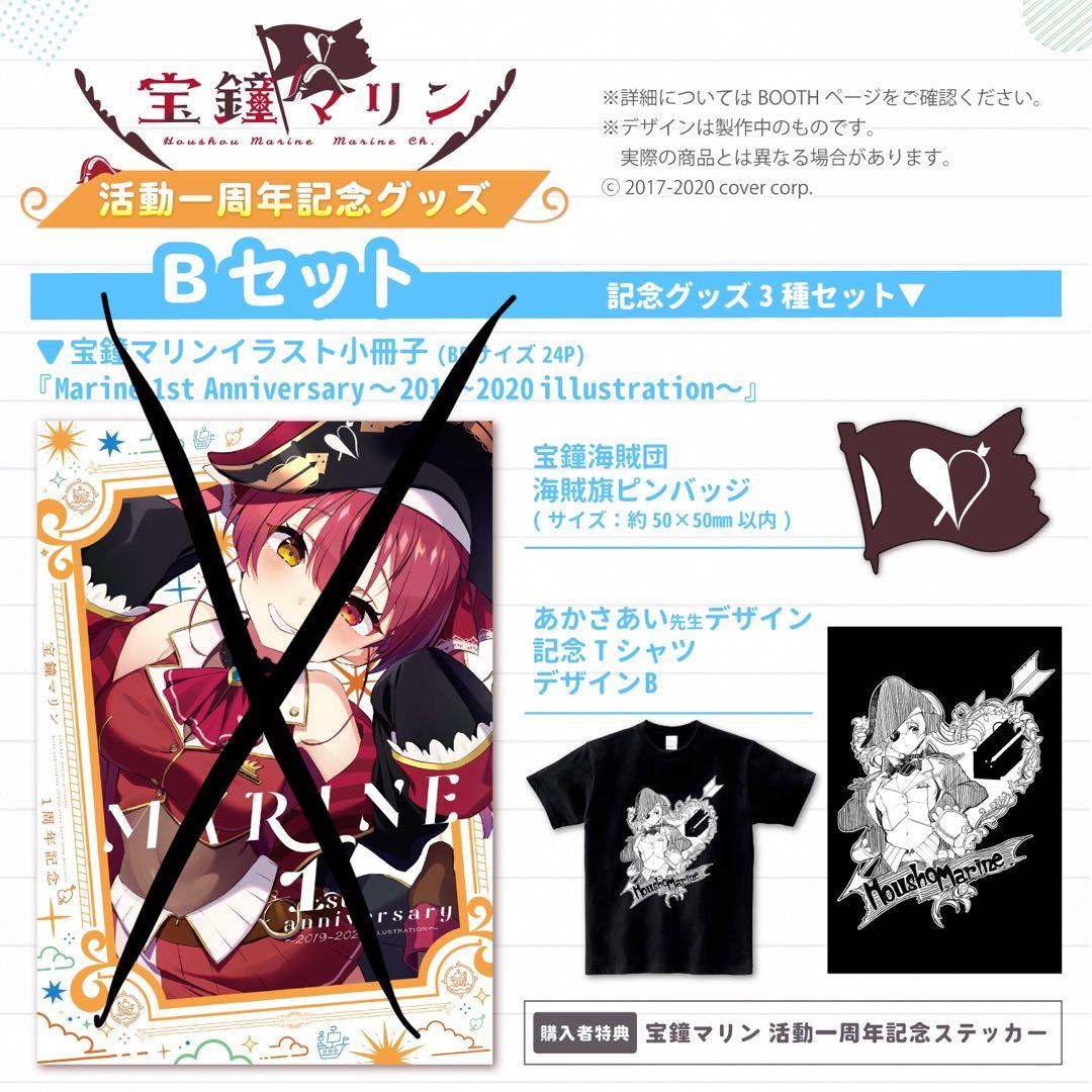 宝鐘マリン 活動一周年記念グッズ 記念TシャツB 宝鐘海賊団海賊旗ピンバッジ