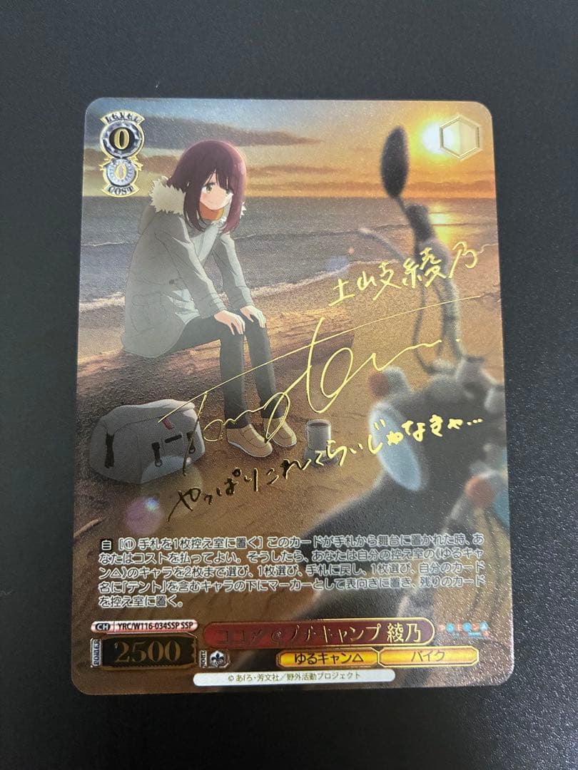 ゆるキャン ココアでプチキャンプ 綾乃 SSP サイン　美品