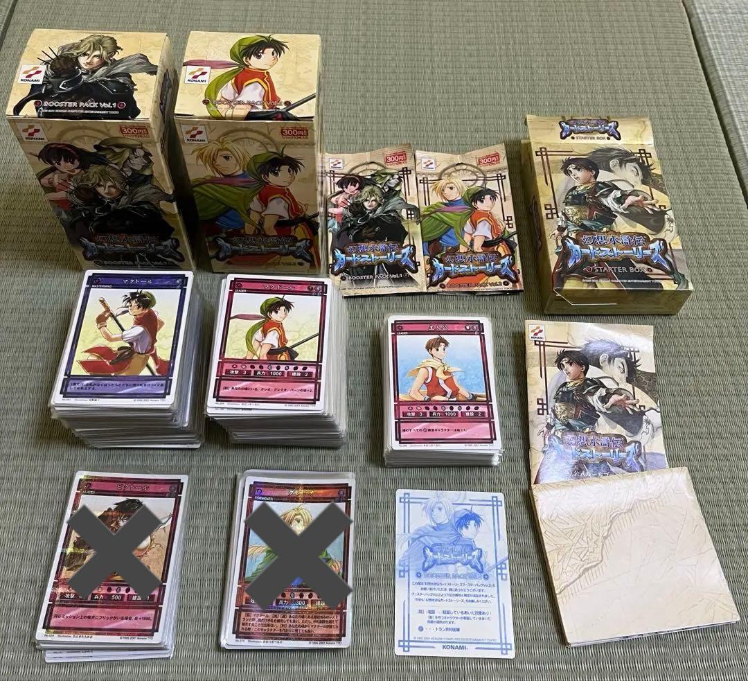 幻想水滸伝　まとめ売り　カードストーリーズ　計292枚　+ 箱、説明書等