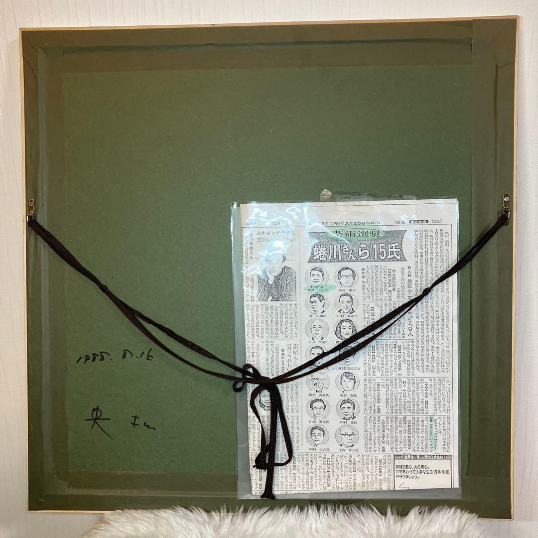 サイン入　永井一正　シリアルNo.150分の101 鯉のぼり　芸術作品