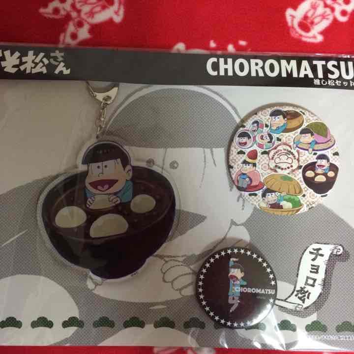 推し松セット