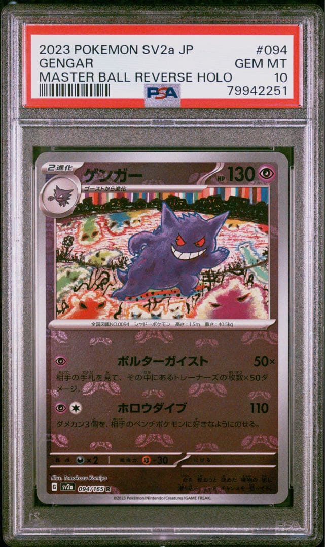 メガサーナイトex PSA10 ゲンガーマスターボールミラーPSA10 セット