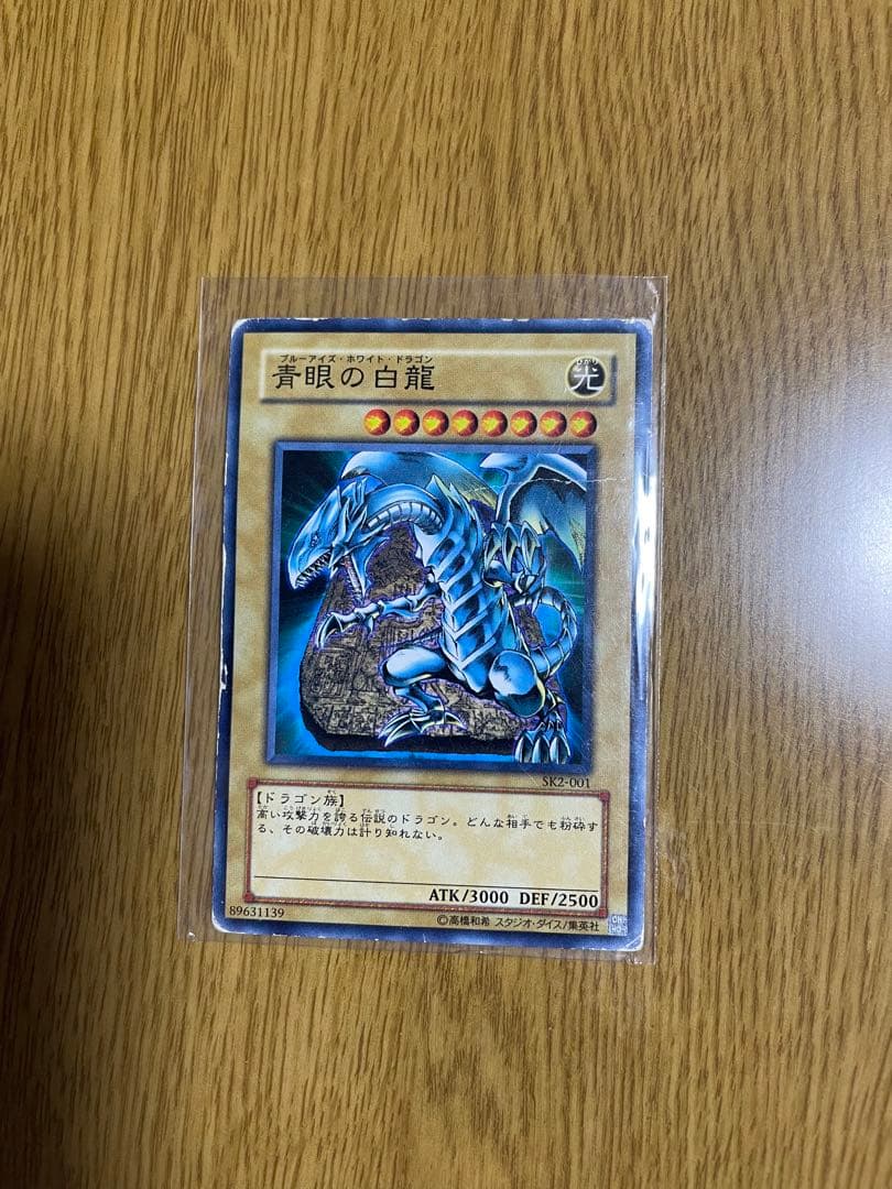 青眼の白龍