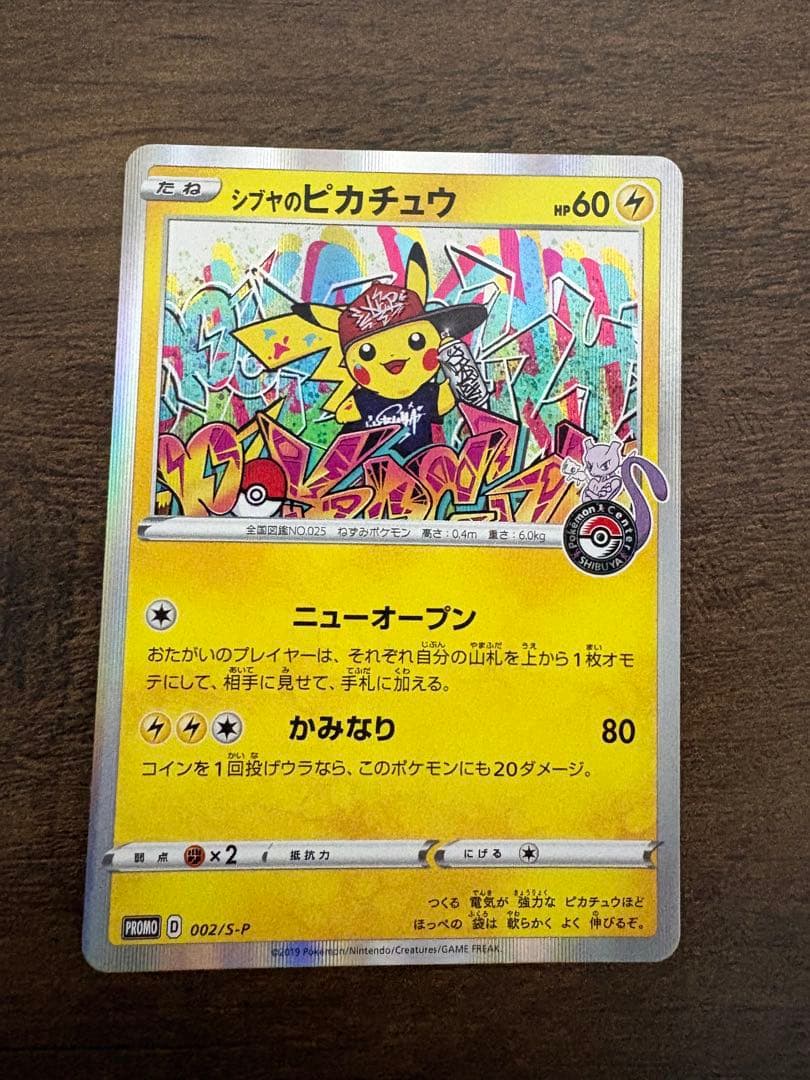 ポケモンカード シブヤのピカチュウ PROMO プロモ 002/S-P