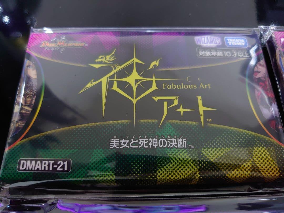 デュエルマスターズ　美女と死神の決断　新品　未開封　4セット