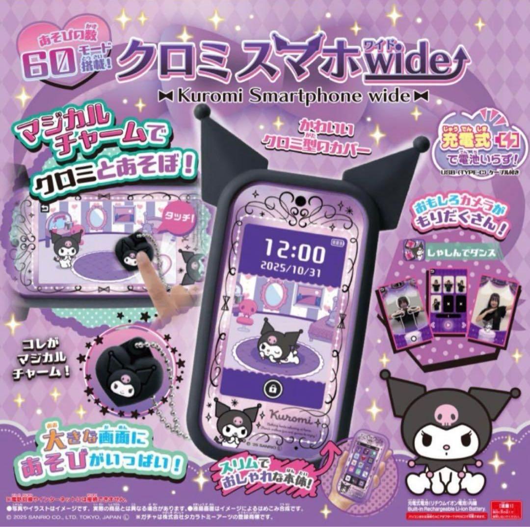 タカラトミー クロミスマホWide 24時間以内に発送