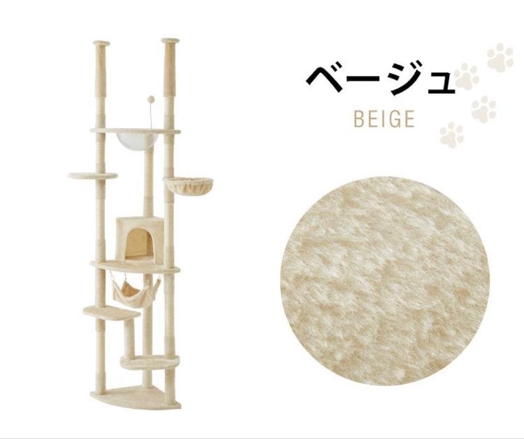 キャットタワー　突っ張り　猫用品　ベージュ　突っ張り型　ペット用品