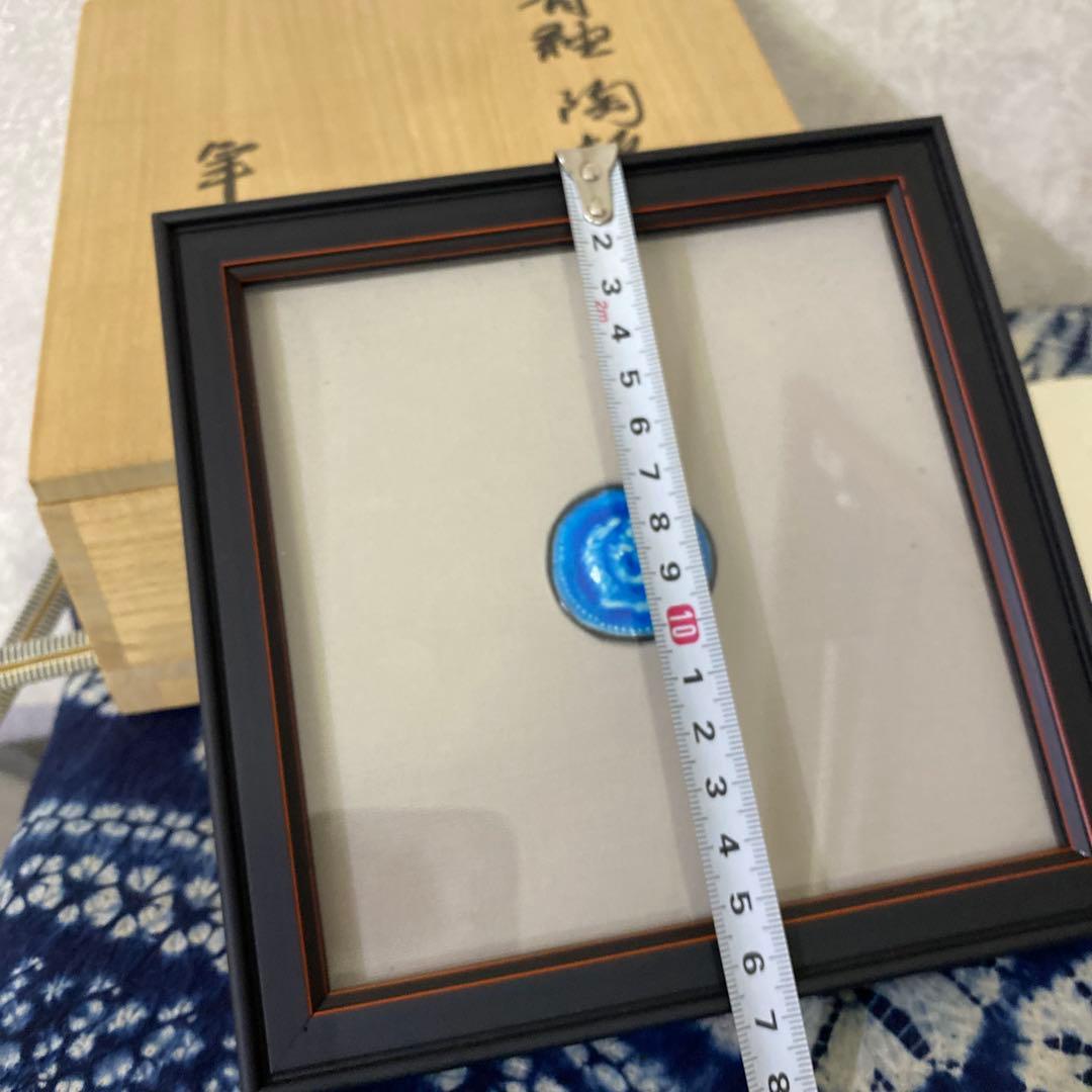 人間国宝　加藤卓男　青釉　陶板　額