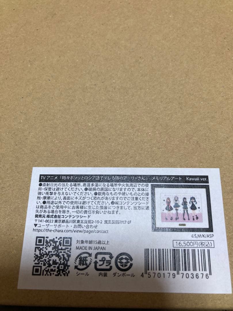 時々ボソッとロシア語でデレる隣のアーリャさん　メモリアルアート 新品