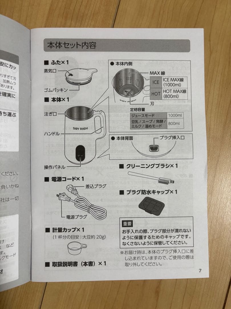 Shop Japan 完全豆乳メーカー SOY RICH【未使用品】