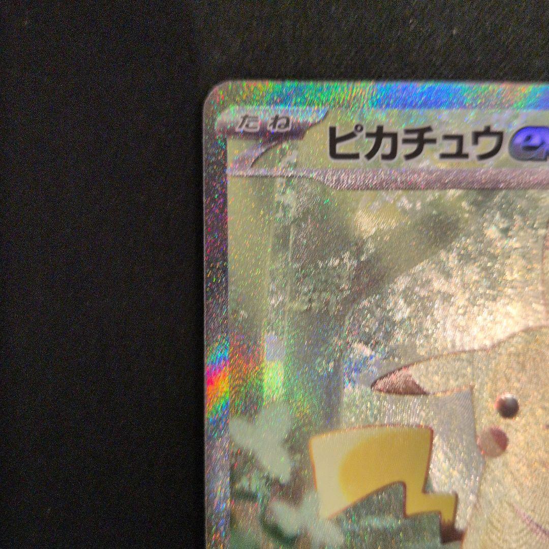 ピカチュウex　スタートデッキ　SAR