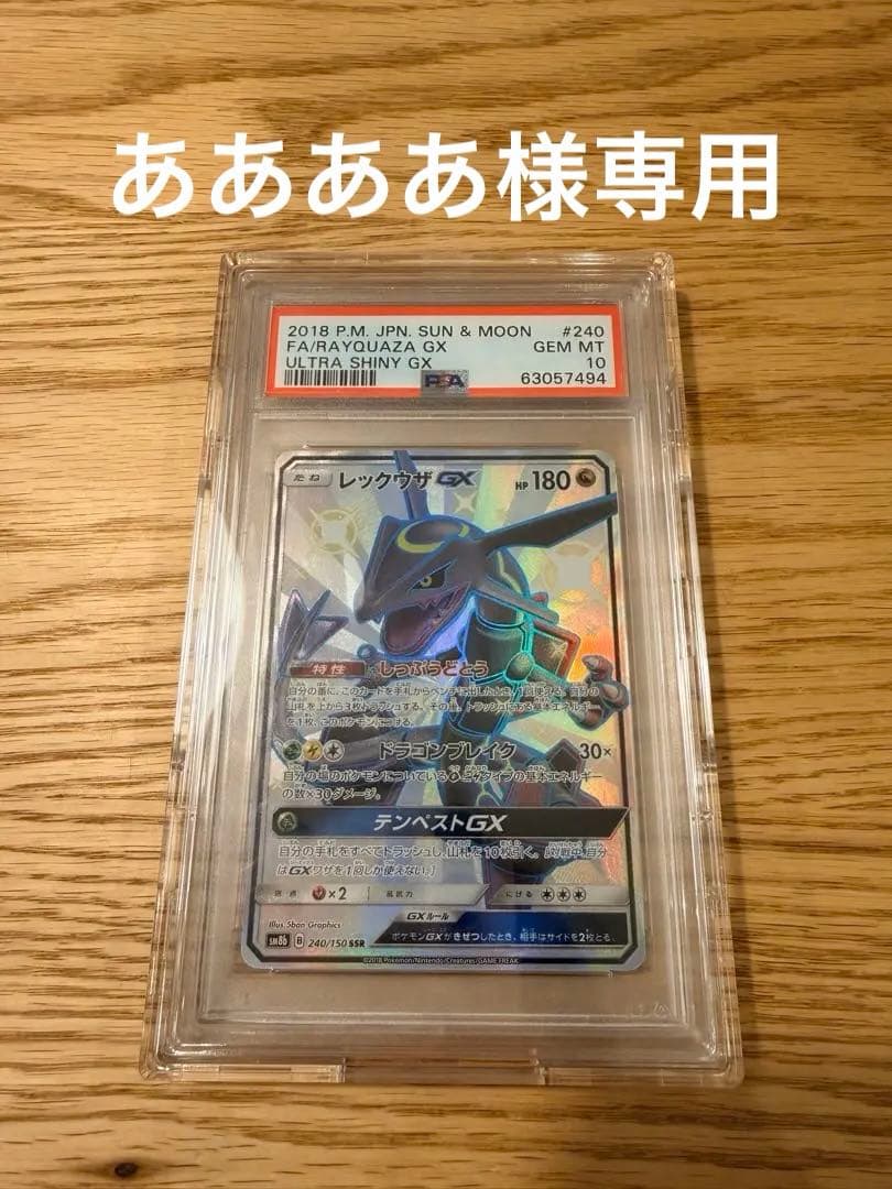 レックウザGX SSR SM8b GXウルトラシャイニー 240/150