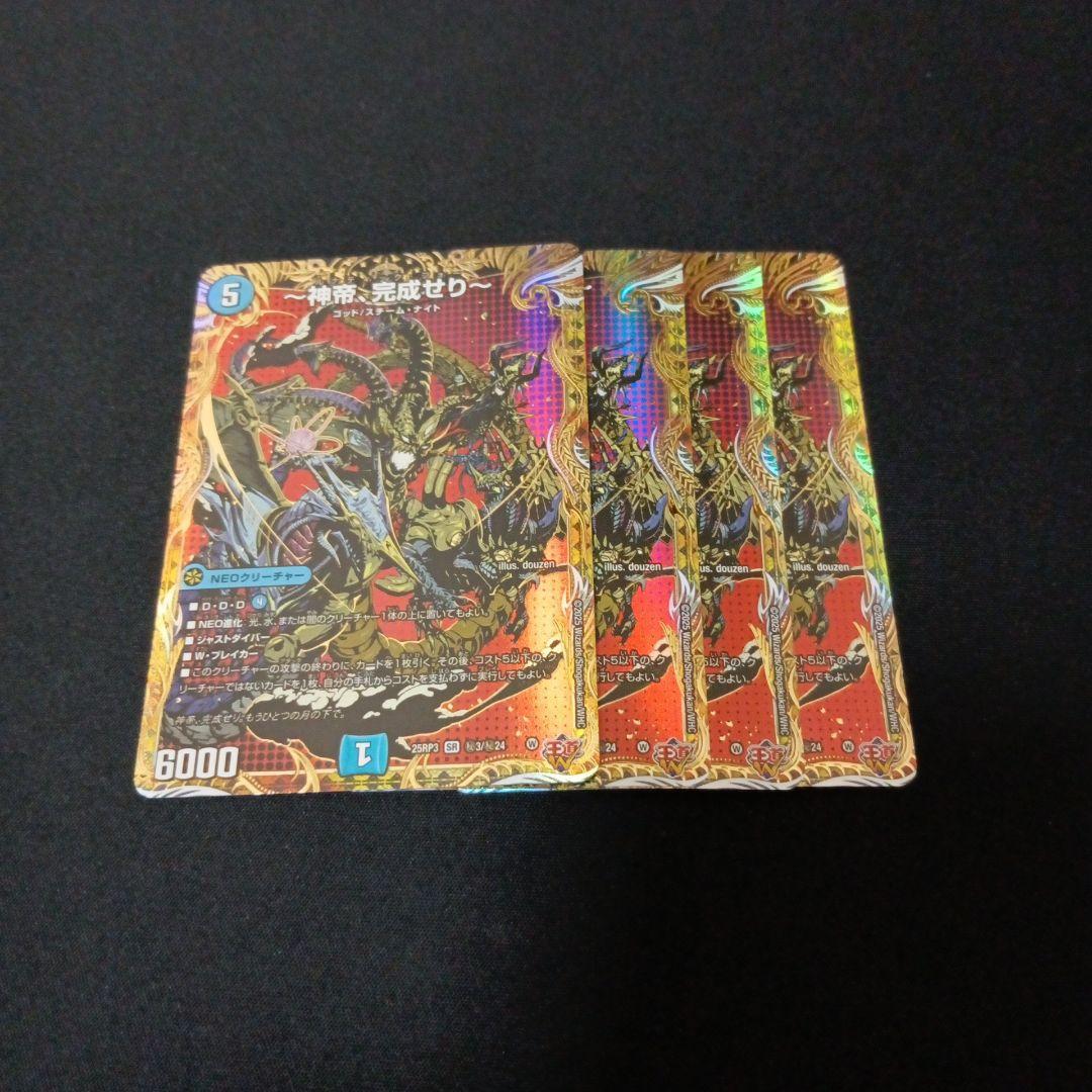 〜神帝、完成せり〜 シークレット 4枚