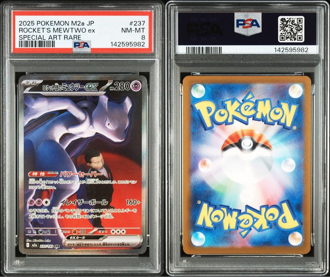 【PSA8】ロケット団のミュウツー SAR M2a 237/193
