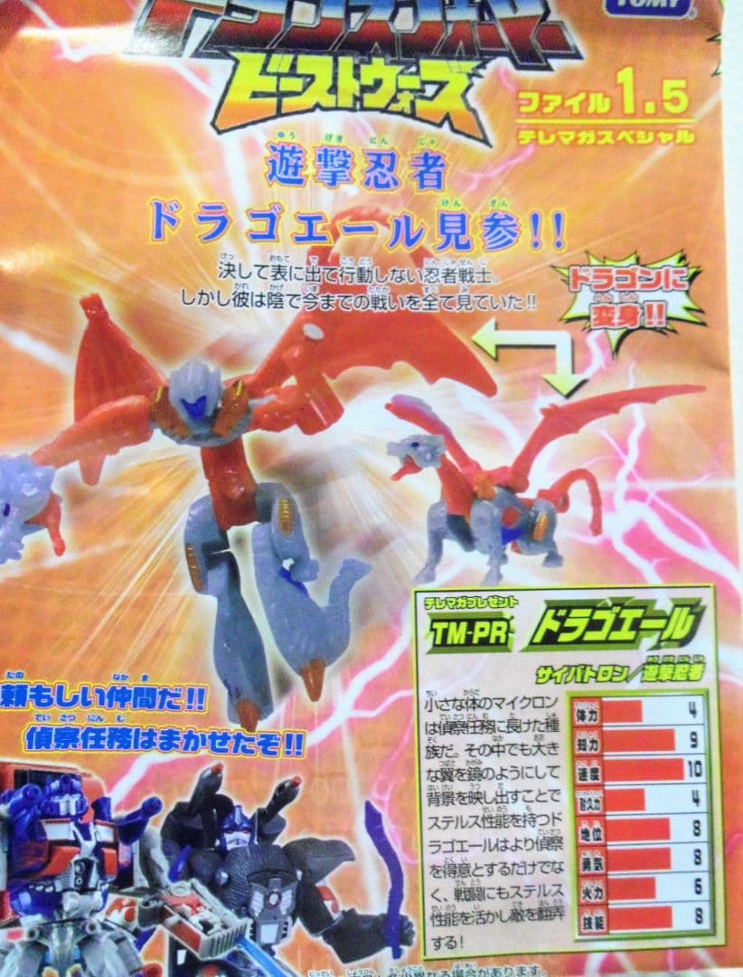 未開封 ● 限定 非売品 ドラゴエール マイクロン ミニコン トランスフォーマー