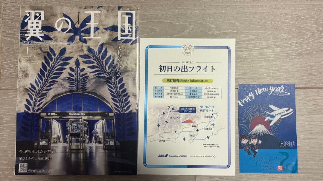 【新品・未開封】ANA 初日の出フライト フライトタグ ブランケット