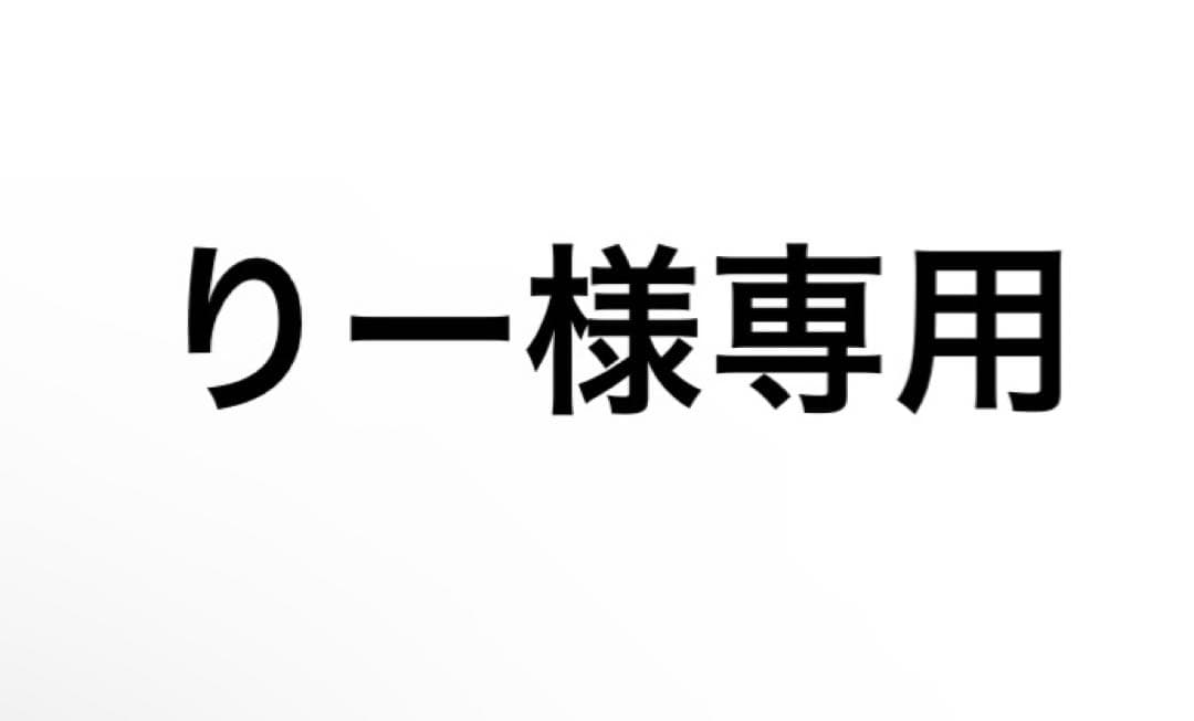 りー