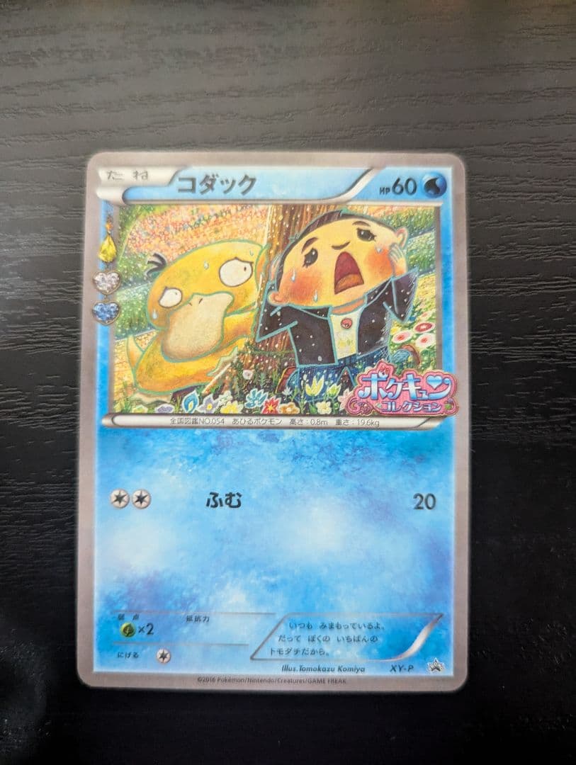 コダック ポケキュンコレクション キャンペーン　増田順一 コラボ P