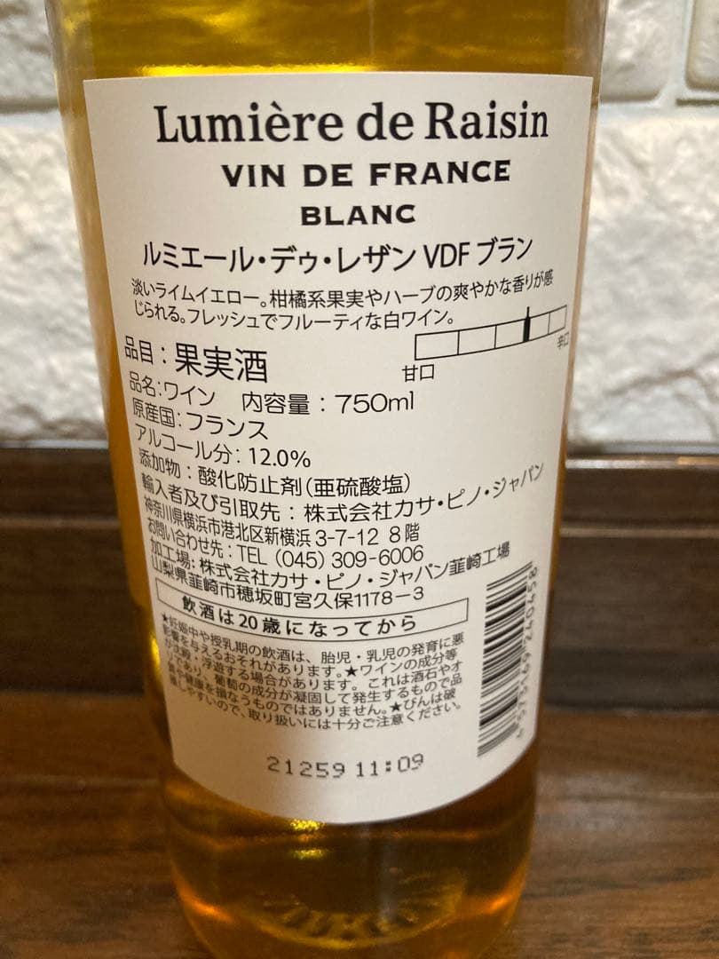 Lumière de Raisin 白ワイン 750ml ✖︎12本　フランス