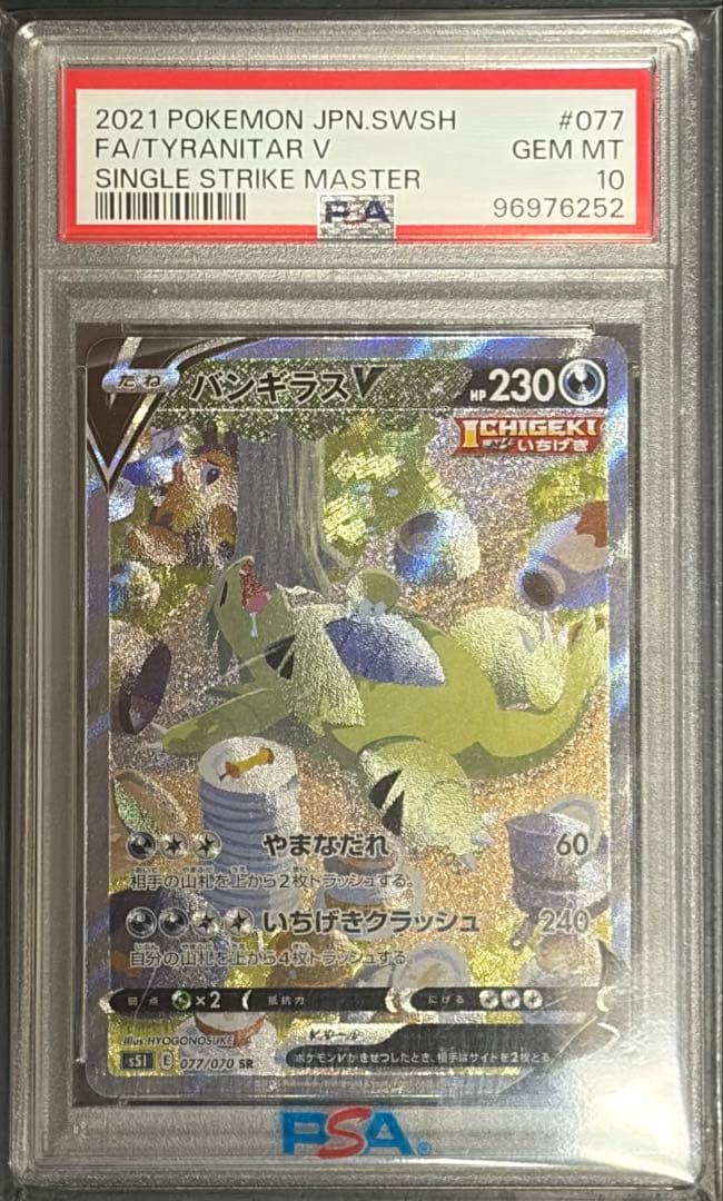 PSA10 バンギラスV SA