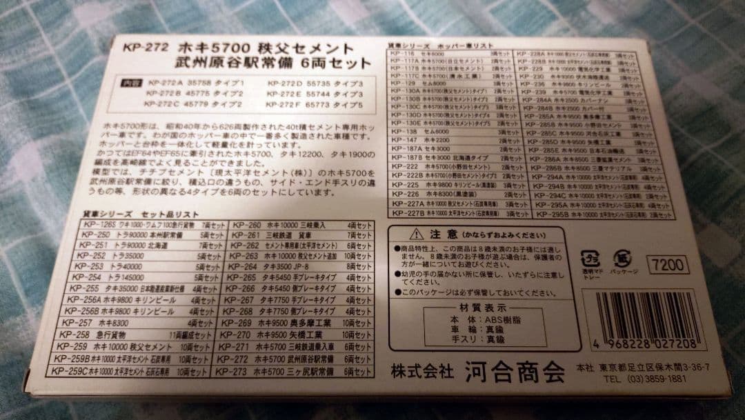 HOKI 5700 HOPPERS 6両セット ホキ5700 河合 カワイ