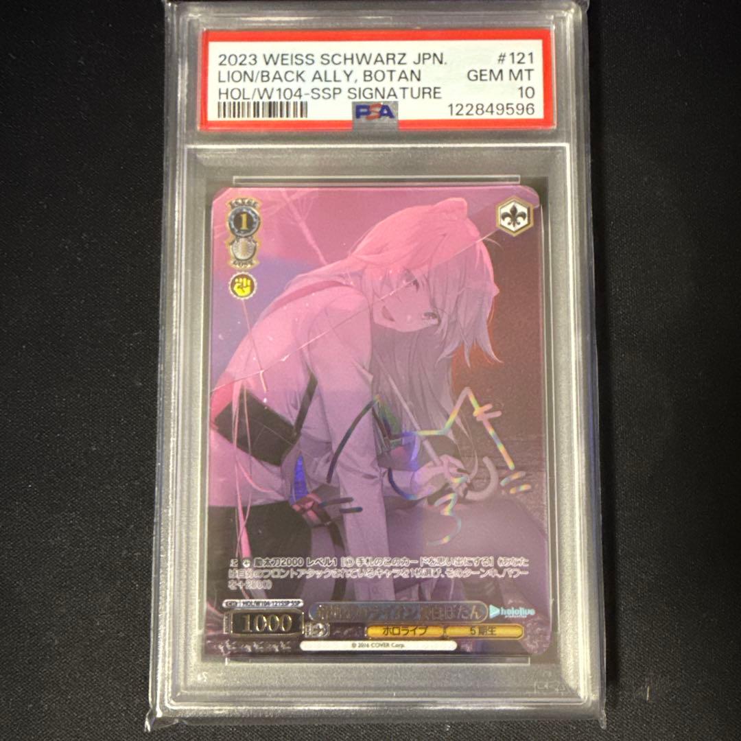 ヴァイスシュヴァルツ　路地裏のライオン　獅白ぼたん　ssp サイン　psa10