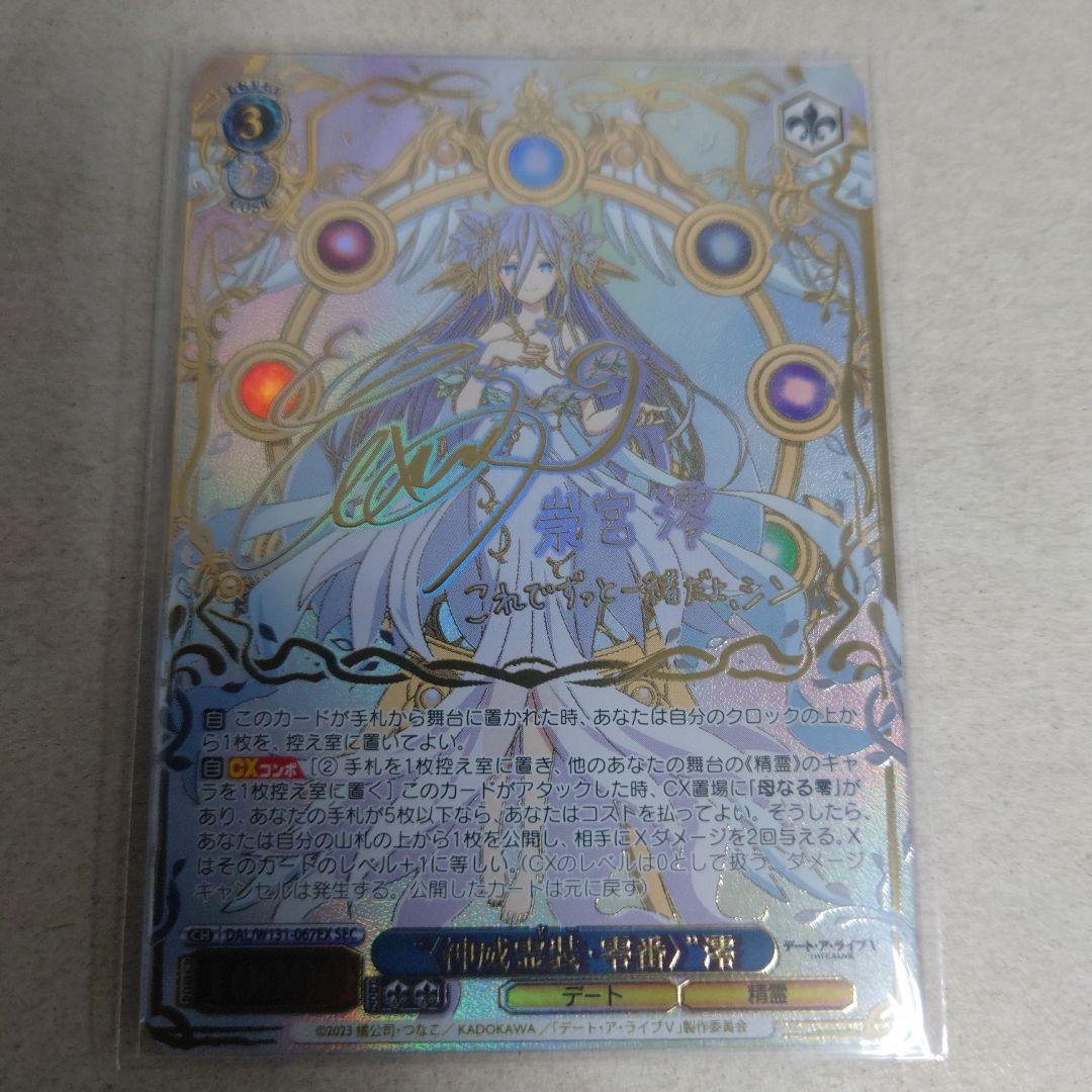 ヴァイスシュヴァルツ デート・ア・ライブV SEC 神威霊装・零番 澪