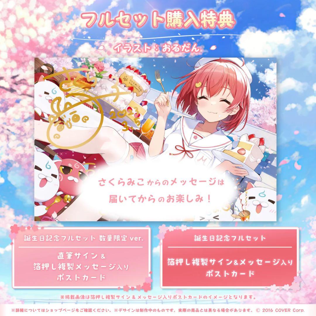 引退品　さくらみこ　グッズ