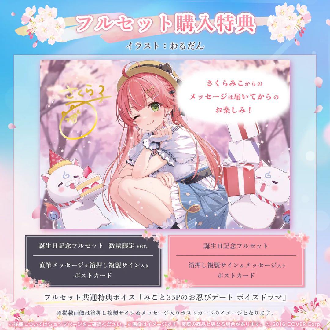 引退品　さくらみこ　グッズ