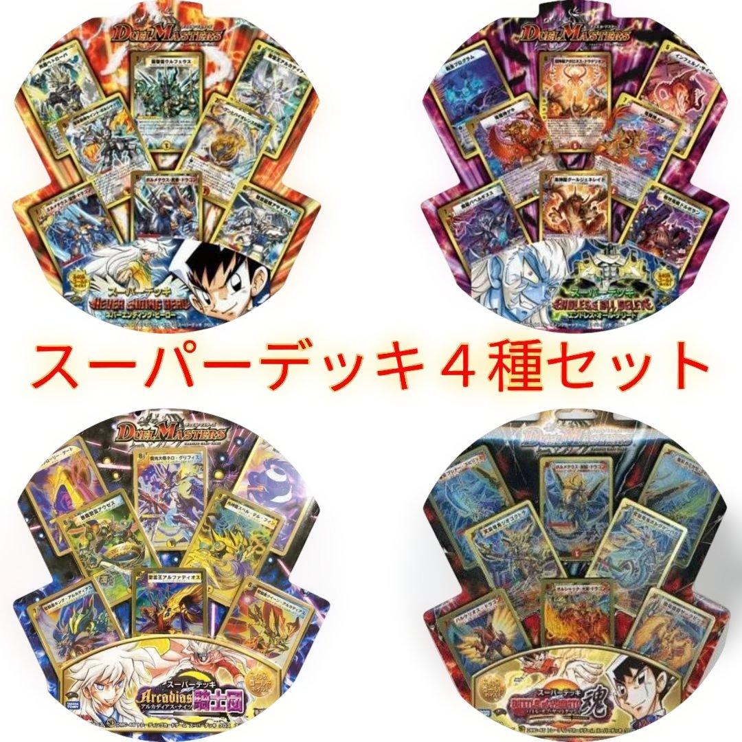 スーパーデッキクロス　4種セット