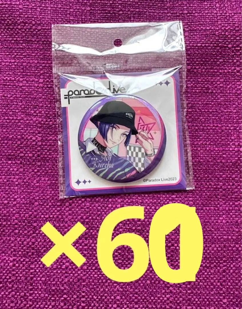 パラライ　呉羽葵　60点セット