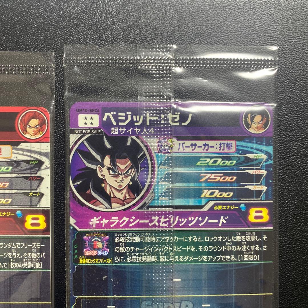 ゴジータ：ゼノ　um10-sec5 ベジット：ゼノ　um10-sec4 未開封