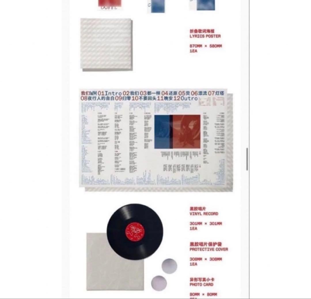 セール新品未開封肖战（シャオジャン)レコードアルバム 「我们」「私たち」全セット