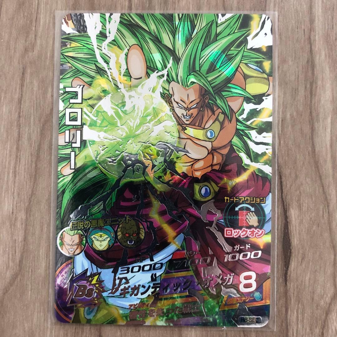 ドラゴンボールヒーローズ ブロリー H8-SEC