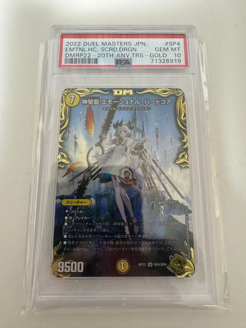 エモーショナル・ハードコア(20th金トレジャー) PSA 10 GEM MT