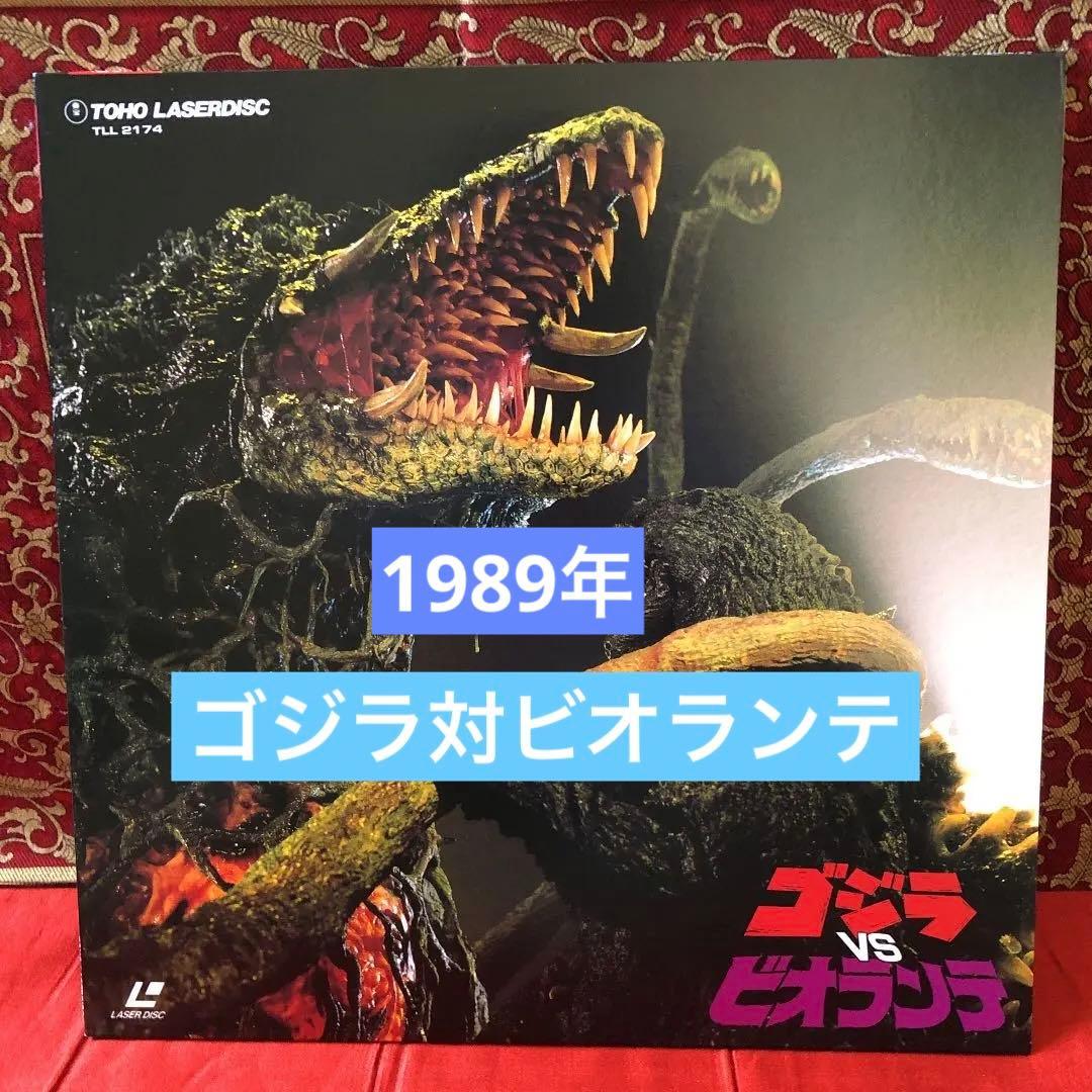 y*a様 LD //1989年／レトロ『ゴジラ　VS ビオランテ　TLL-217