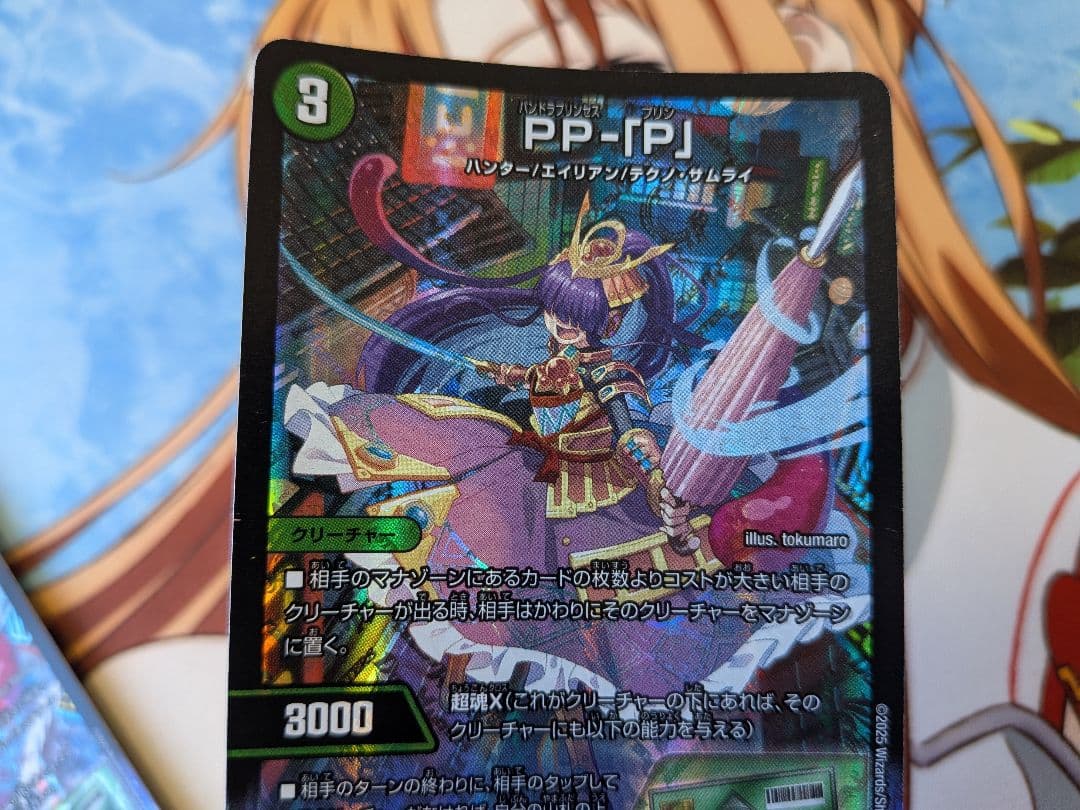 な*る様 デュエマ　パンドラプリンセスプリン　PPP　P　P　P　PP-「P」×