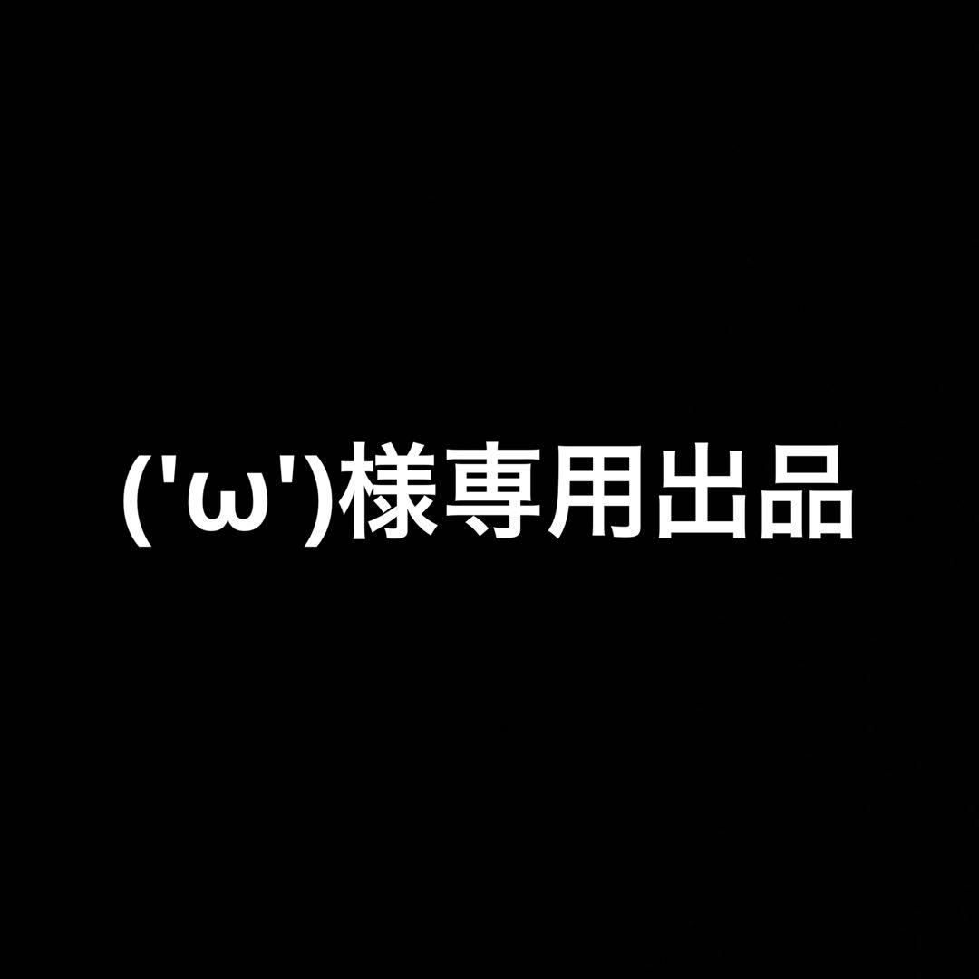 ('ω')出品