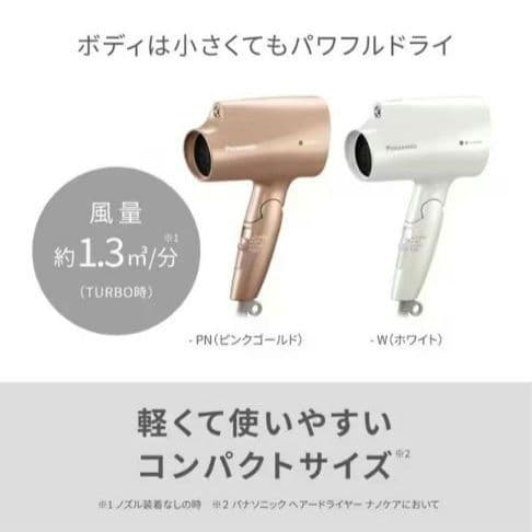 【新品未開封】パナソニック ナノケア ナノイー ドライヤー EH-NA2K-W