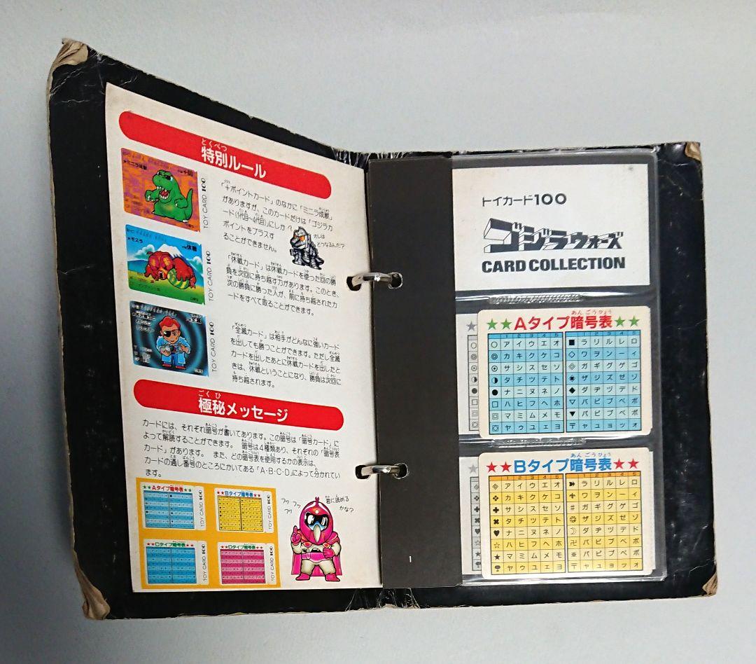 【キラカード未使用】トイカード100 ゴジラウォーズ 全種＋アルバム２冊