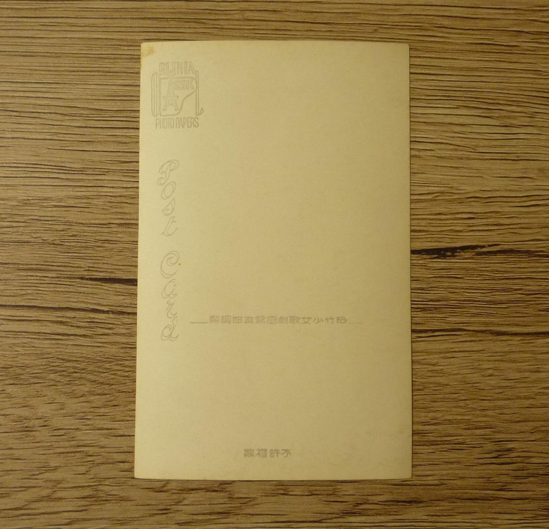 サイン入り 歌上艶子 絵葉書 ブロマイド 歌手 戦前 昭和 松竹少女歌劇団