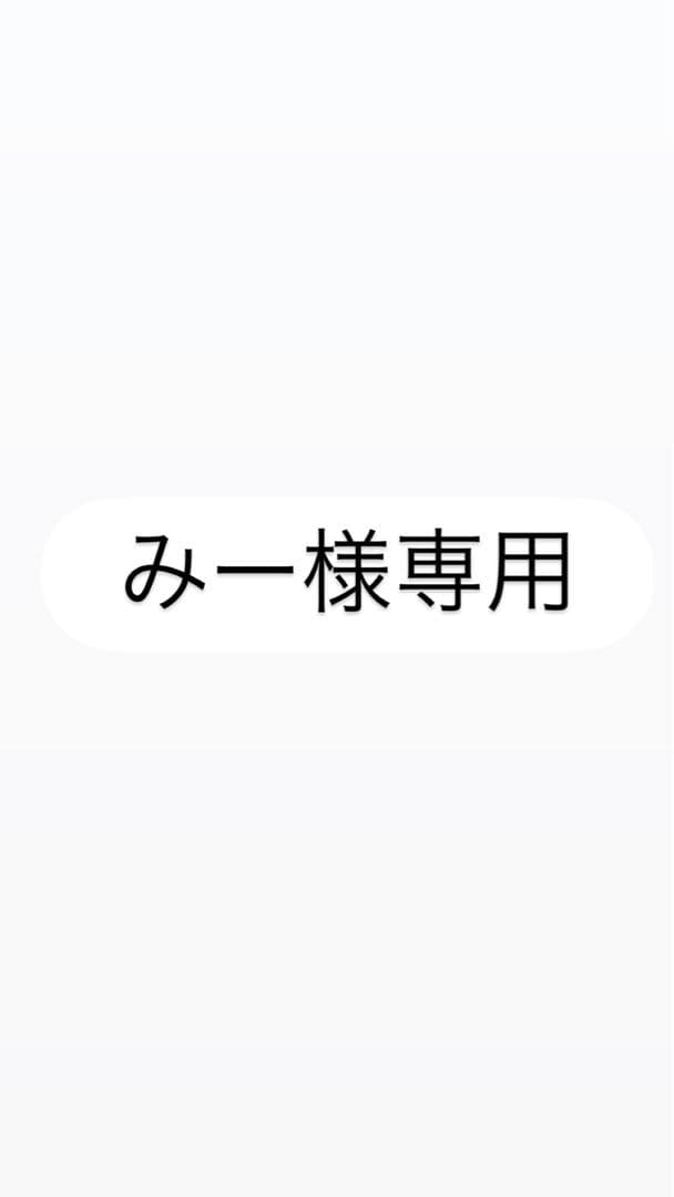 みー