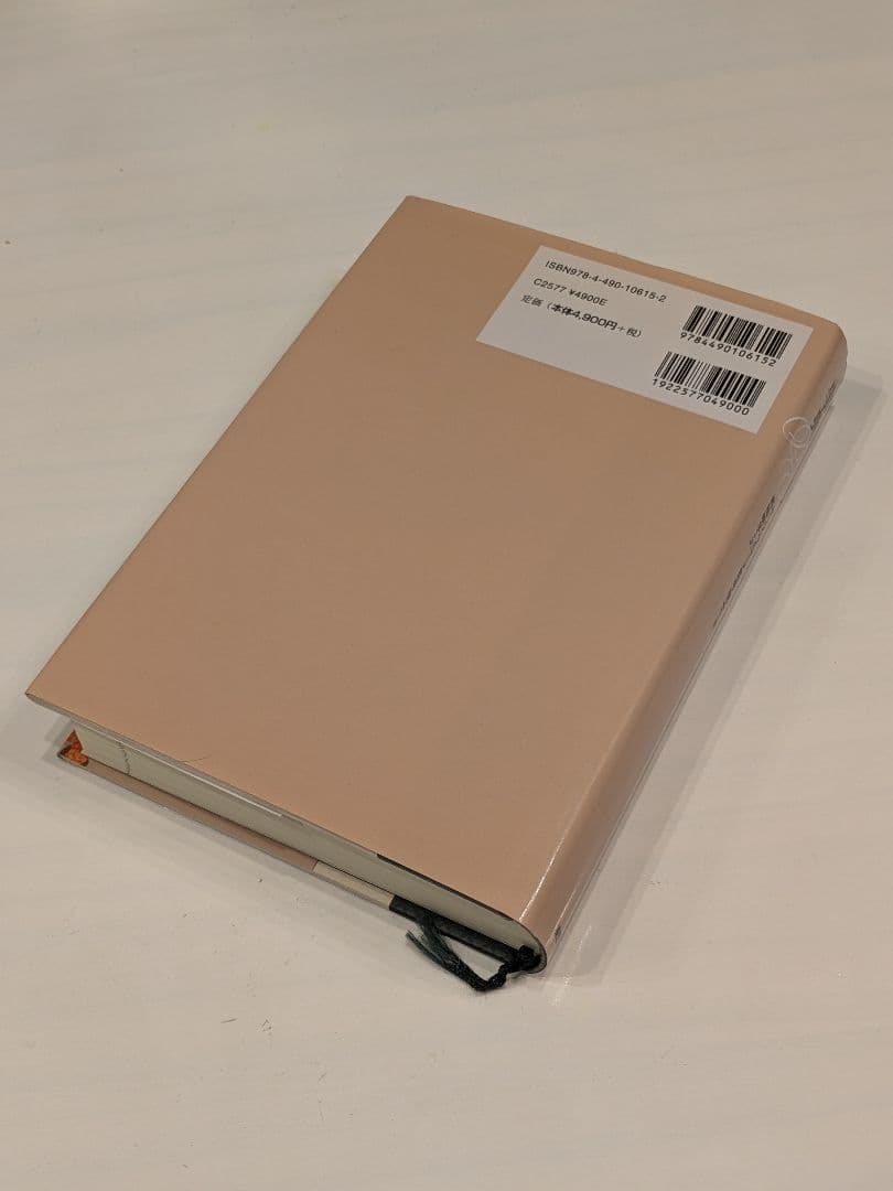 バッチフラワーエッセンス事典